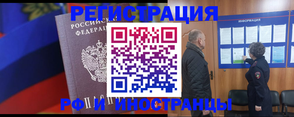 временная регистрация 2025 в Топках